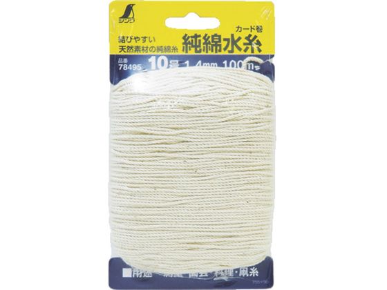 シンワ 純綿水糸 カード巻 10号1.4mm 100m 78495 シンワ 純綿水糸 カード巻 10号1.4mm 100m 78495