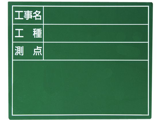 シンワ スチールボード「工事名・工種・測点」横11×14cm グリーン 79085 シンワ スチールボード「工事名・工種・測点」横11×14cm グリーン 79085