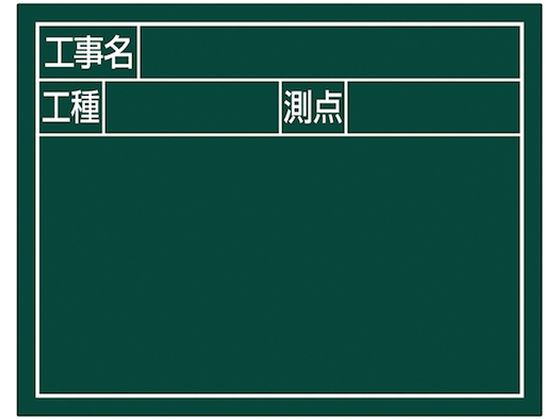 シンワ スチールボード「工事名・工種・測点」横2段11×14cmグリーン 79134 シンワ スチールボード「工事名・工種・測点」横2段11×14cmグリーン 79134