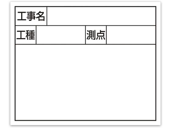 シンワ スチールボード「工事名・工種・測点」横2段14×17cmホワイト 79160 シンワ スチールボード「工事名・工種・測点」横2段14×17cmホワイト 79160