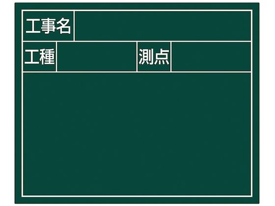 シンワ スチールボード「工事名・工種・測点」横2段14×17cmグリーン 79161 シンワ スチールボード「工事名・工種・測点」横2段14×17cmグリーン 79161
