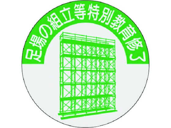つくし 資格表示ステッカー 足場の組立等特別教育修了816-T つくし 資格表示ステッカー 足場の組立等特別教育修了816-T