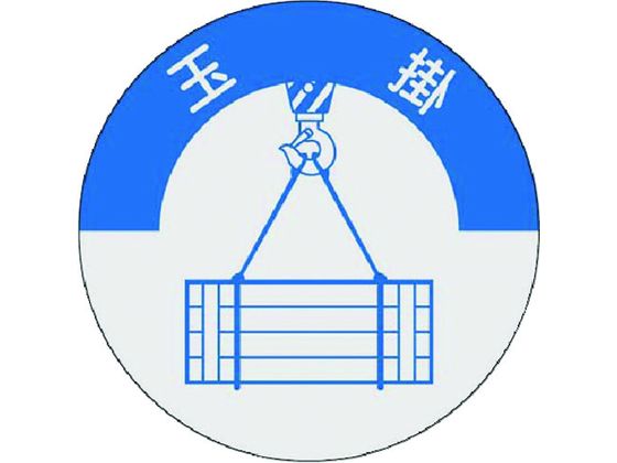 つくし 資格表示ステッカー 玉掛 833 つくし 資格表示ステッカー 玉掛 833