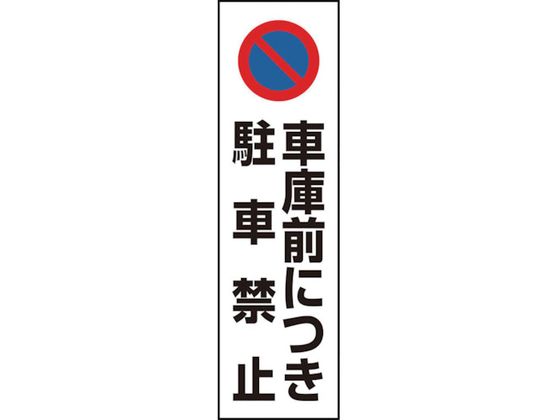jbg R[p ԌɑOɂԋ֎~834-43A