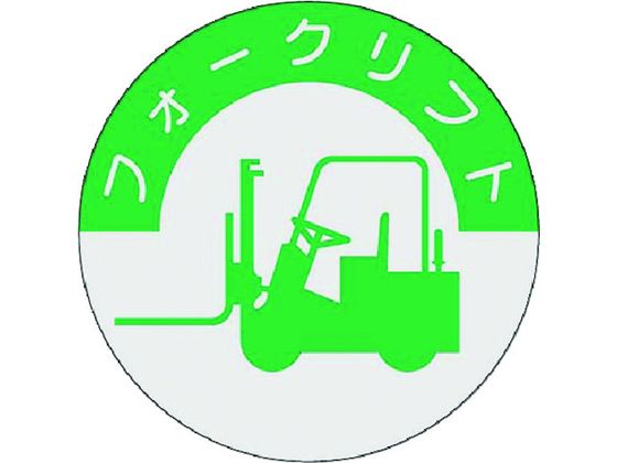 つくし 資格表示ステッカー フォークリフト 837 つくし 資格表示ステッカー フォークリフト 837
