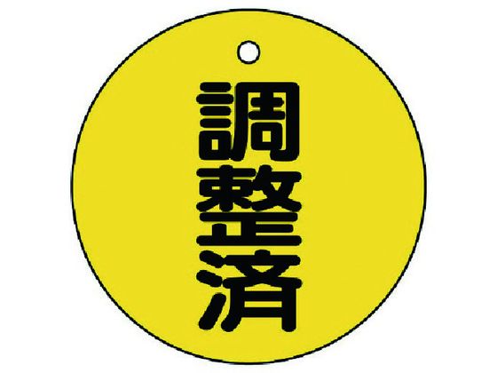ユニット バルブ開閉表示板 調整済・5枚組・50Ф856-24 ユニット バルブ開閉表示板 調整済・5枚組・50Ф856-24
