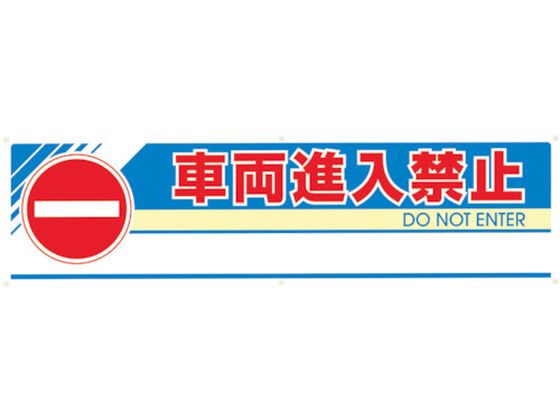 ユニット #フィールドアーチ片面 車両進入禁止 ユニット #フィールドアーチ片面 車両進入禁止