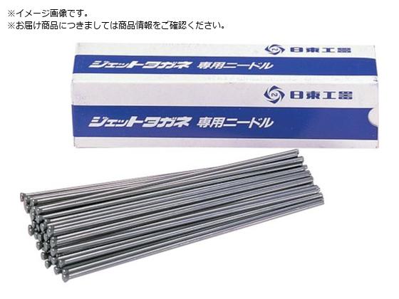 日東 ジェットタガネ用ニードル Φ4X180L 50本入り 90112 日東 ジェットタガネ用ニードル Φ4X180L 50本入り 90112