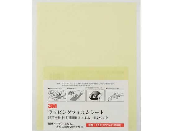 3M ラッピングフィルムシート #1200 黄 216X280mm 50枚入りA 3-12 SHT 3M ラッピングフィルムシート #1200 黄 216X280mm 50枚入りA 3-12 SHT