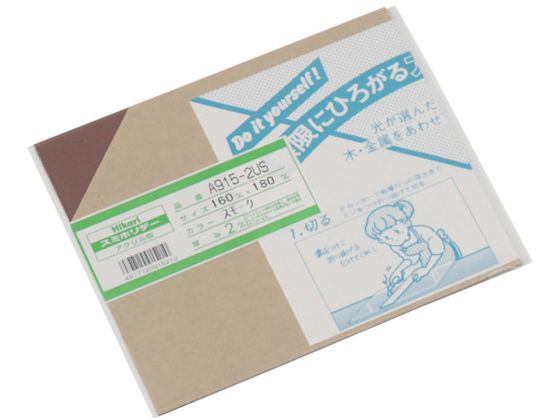 光 アクリル板 スモーク 2×160×180mmA915-2US 光 アクリル板 スモーク 2×160×180mmA915-2US