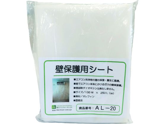 BBK 壁保護シートAL-20 BBK 壁保護シートAL-20