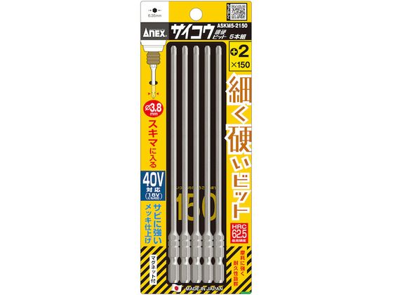 アネックス サイコウビット 5本組 +2×150ASKM5-2150 アネックス サイコウビット 5本組 +2×150ASKM5-2150