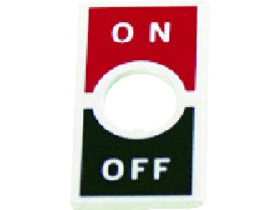 NKKスイッチズ トグルスイッチ用ON-OFF文字板 M6AT-211 NKKスイッチズ トグルスイッチ用ON-OFF文字板 M6AT-211