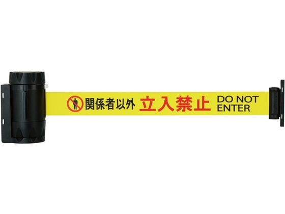 Reelex バリアリールMAXPRO 関係者以外立入禁止BRBP-506D Reelex バリアリールMAXPRO 関係者以外立入禁止BRBP-506D