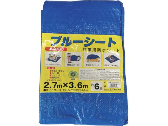 ユタカメイク シート #2000ブルーシートコンパクト 2.57m×3.44mBS20-05 ユタカメイク シート #2000ブルーシートコンパクト 2.57m×3.44mBS20-05