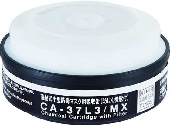 シゲマツ 低濃度ガス用吸収缶 CA-37L3 MX シゲマツ 低濃度ガス用吸収缶 CA-37L3 MX