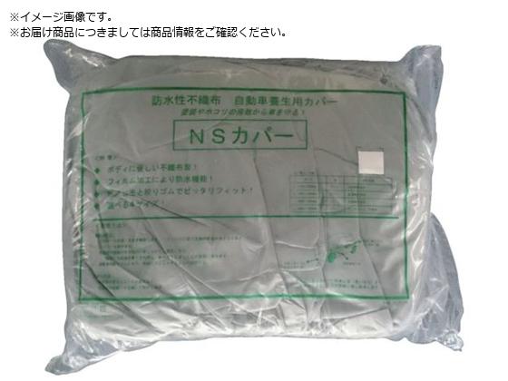 ナカシマ 不織布自動車養生カバー LLサイズ CCLL ナカシマ 不織布自動車養生カバー LLサイズ CCLL