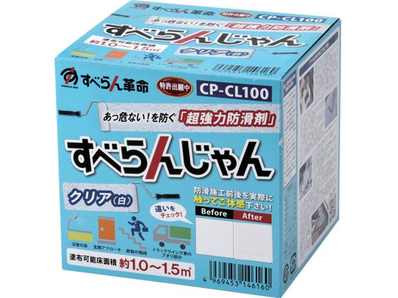 モアグリップ 防滑材 すべらんじゃん 材料+道具セット クリア CP-CL100 モアグリップ 防滑材 すべらんじゃん 材料+道具セット クリア CP-CL100