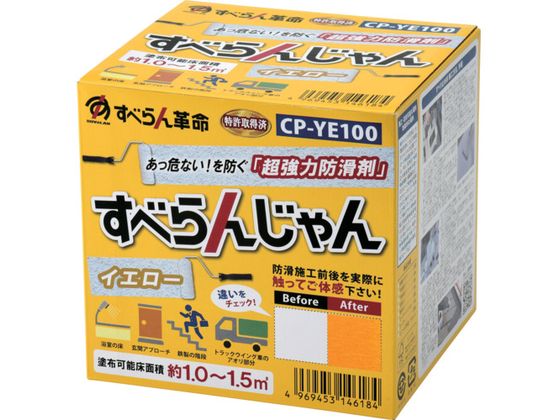 モアグリップ 防滑材 すべらんじゃん 材料+道具セット イエロー CP-YE100 モアグリップ 防滑材 すべらんじゃん 材料+道具セット イエロー CP-YE100