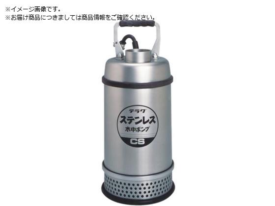 TERADA ステンレス水中ポンプ SUS304 CS-250T 50HZ TERADA ステンレス水中ポンプ SUS304 CS-250T 50HZ