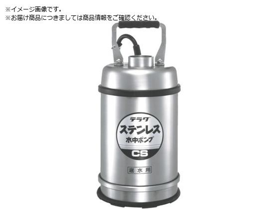TERADA ステンレス水中ポンプ SUS304 底水用 0.4kw 全揚程最高11mCS-400L 50HZ TERADA ステンレス水中ポンプ SUS304 底水用 0.4kw 全揚程最高11mCS-400L 50HZ