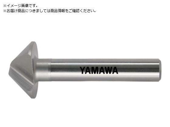 ヤマワ マシニングセンタ用カウンタシンク90° CS-Q 30X90°X12 CSQ-30 ヤマワ マシニングセンタ用カウンタシンク90° CS-Q 30X90°X12 CSQ-30