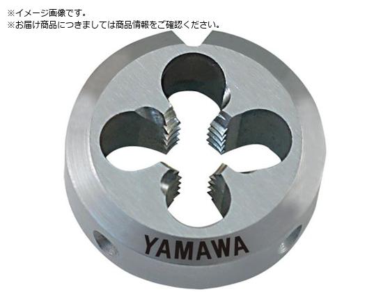 ヤマワ ポイントソリッドダイス DPO S4 M5X0.8 20径 DPO-S4-M5X0.8-20 ヤマワ ポイントソリッドダイス DPO S4 M5X0.8 20径 DPO-S4-M5X0.8-20