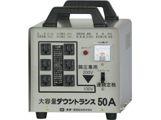 SUZUKID ポータブル変圧器 大容量ダウントランス 降圧専用 DT-50 SUZUKID ポータブル変圧器 大容量ダウントランス 降圧専用 DT-50