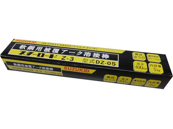 SUZUKID 溶接棒 スターロードZ-3 一般軟鋼用 φ5.0×5kg SUZUKID 溶接棒 スターロードZ-3 一般軟鋼用 φ5.0×5kg