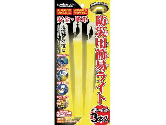 ルミカライト 防災用簡易ライト バリューパック3本入 E80515 ルミカライト 防災用簡易ライト バリューパック3本入 E80515