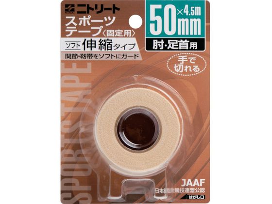 ニトムズ ニトリートEBHブリスターパック50mmX4.5m EBH50BP ニトムズ ニトリートEBHブリスターパック50mmX4.5m EBH50BP