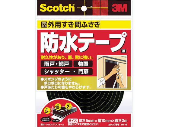 3M スコッチ すき間ふさぎ防水テープ 屋外用 5mm*10mm*2m 3M スコッチ すき間ふさぎ防水テープ 屋外用 5mm*10mm*2m