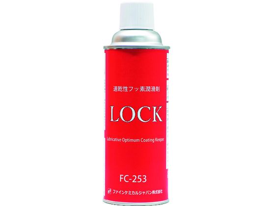 FCJ 速乾性フッ素潤滑剤LOCK 420ml FC-253 FCJ 速乾性フッ素潤滑剤LOCK 420ml FC-253
