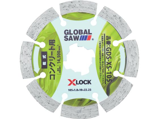 モトユキ グローバルソーコンクリート用ダイヤモンドカッター GDS-XS-105 モトユキ グローバルソーコンクリート用ダイヤモンドカッター GDS-XS-105