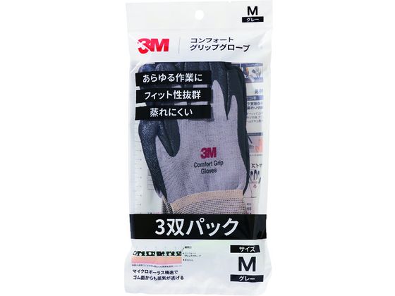 3M コンフォートグリップグローブ グレー Mサイズ 3双パック 3M コンフォートグリップグローブ グレー Mサイズ 3双パック