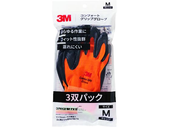 3M コンフォートグリップグローブ オレンジ Mサイズ 3双パック 3M コンフォートグリップグローブ オレンジ Mサイズ 3双パック