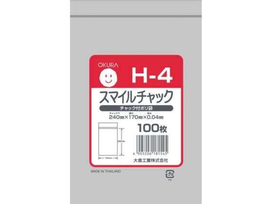 オークラ スマイルチャック Hー4 100枚入り H-4 オークラ スマイルチャック Hー4 100枚入り H-4