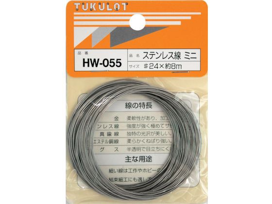 WAKI ステンレス線 HW-055 #24X8M ミニ HW-055 WAKI ステンレス線 HW-055 #24X8M ミニ HW-055