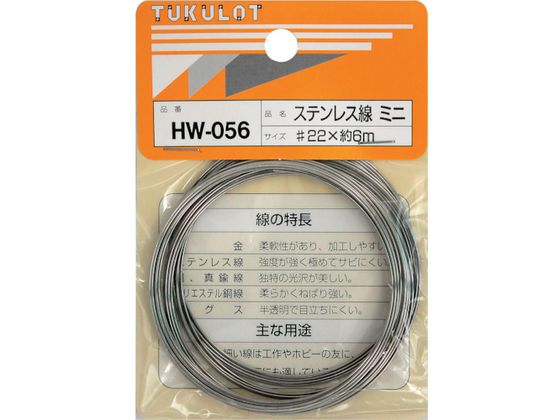 WAKI ステンレス線 HW-056 #22X6M ミニ HW-056 WAKI ステンレス線 HW-056 #22X6M ミニ HW-056