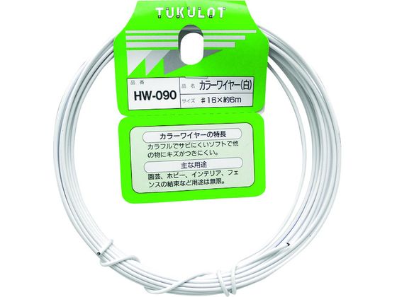 WAKI カラーワイヤー 白 番手16 線径1.5〜1.6mm 長さ6m HW-090 WAKI カラーワイヤー 白 番手16 線径1.5〜1.6mm 長さ6m HW-090