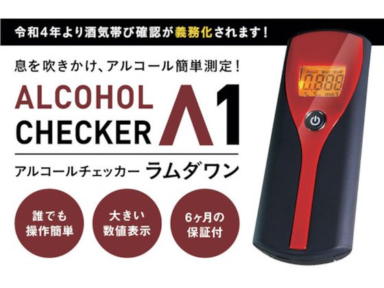 igoods アルコールチェッカー ラムダワン IGAC01 igoods アルコールチェッカー ラムダワン IGAC01