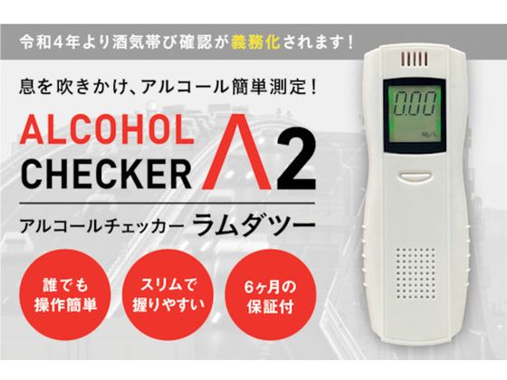 igoods アルコールチェッカーラムダツー IGAC02 igoods アルコールチェッカーラムダツー IGAC02