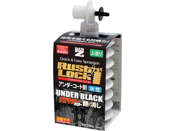 BAN[ZI RUSTLOCKpJ[gbW280g zCg