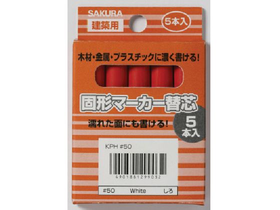 サクラ 建築用固形マーカー 替芯 5本入 赤 KP5-19R R サクラ 建築用固形マーカー 替芯 5本入 赤 KP5-19R R