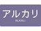 TRUSCO/zǗpXebJ[ AJ   5/TPS-ALY-M