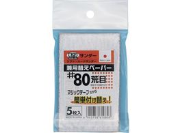 SAKAZUME ���v���T���f�B���O��փy�[�p�[MPP-80 6405