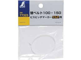 �V���� �r�X�s�b�`�}�[�J�[ �փx���g100�E150 �}���`�p 77323