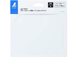 �V���� �X�`�[���{�[�h ���n 11�~14 cm �z���C�g 79091